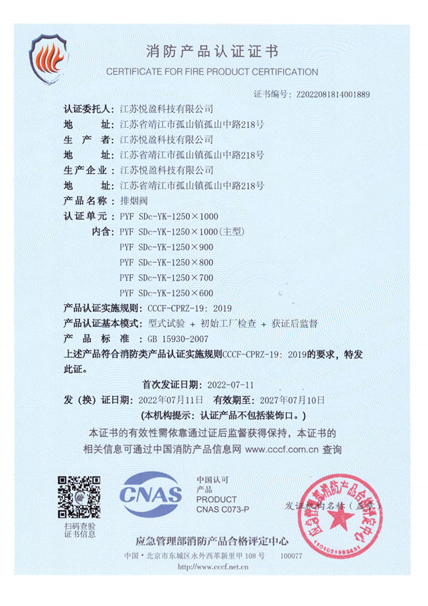 排烟阀3C证书