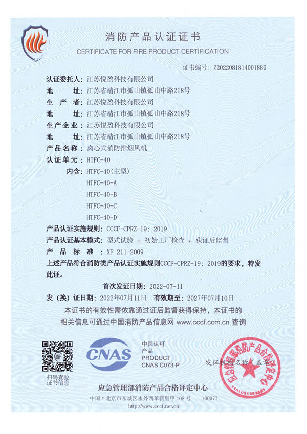离心风机3C证书