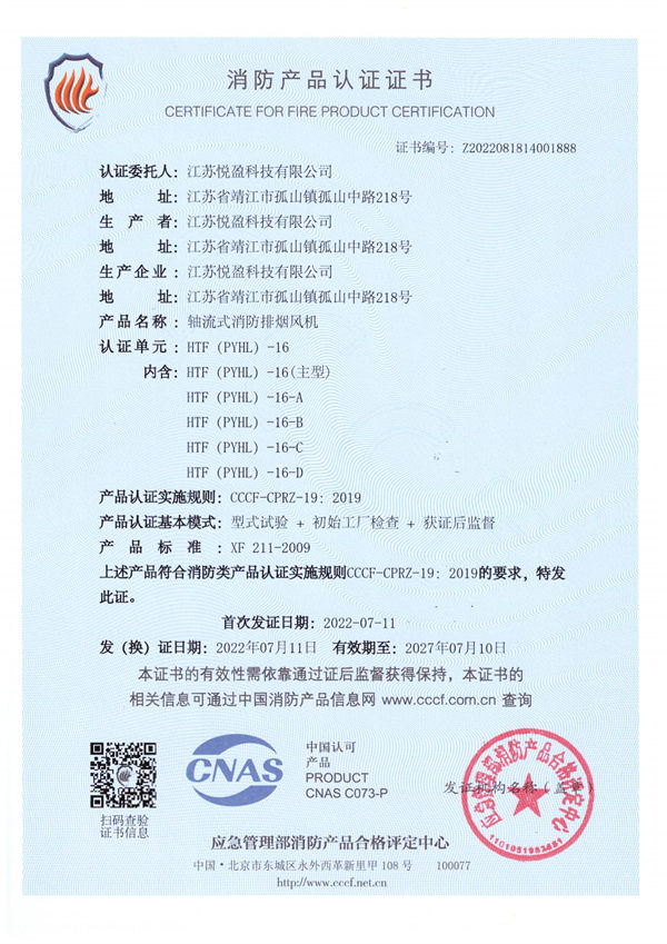 轴流风机3C证书