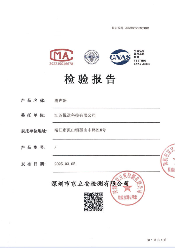 消声器、弯头三方检测报告