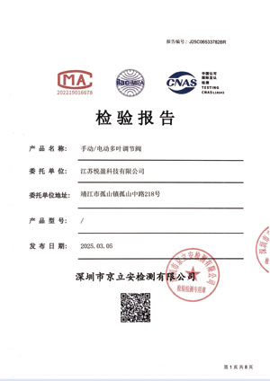 手动、电动多叶调节阀三方检测报告