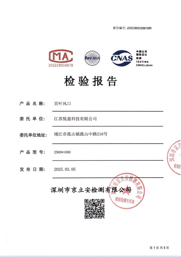 百叶风口三方检测报告